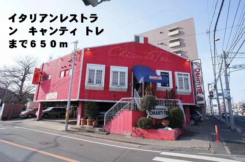 イタリアン料理　キャンティトレまで650m
