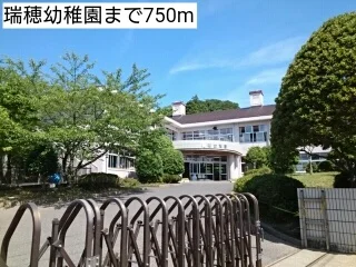 瑞穂幼稚園まで750m