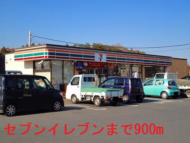 セブンイレブン大網みずほ台店まで900m