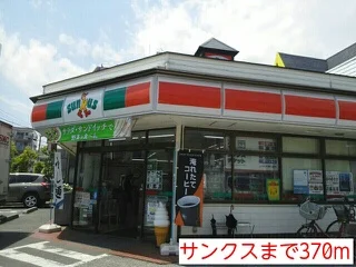 サンクスまで370m
