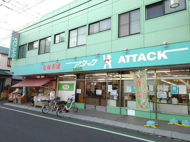 生鮮市場アタック市川宮久保店まで700m