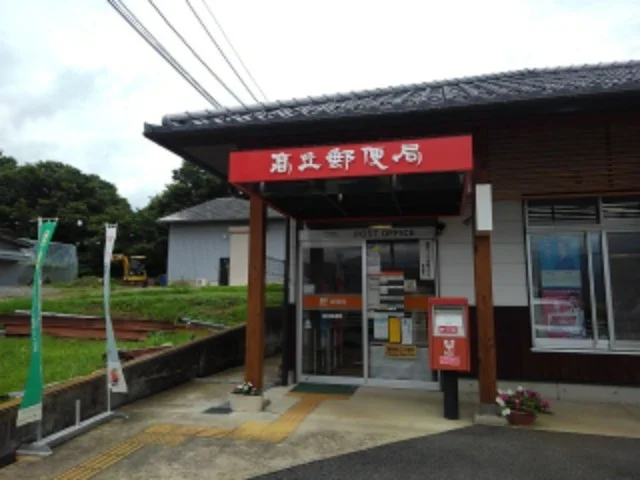 高丘郵便局まで1900m