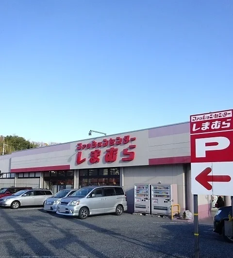 しまむらまで700m