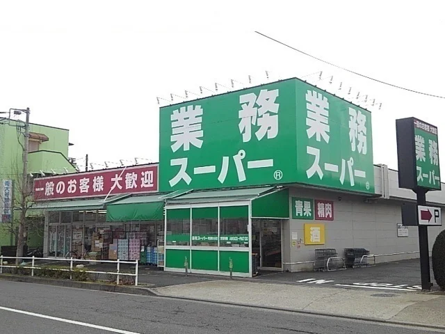 業務スーパーまで800m