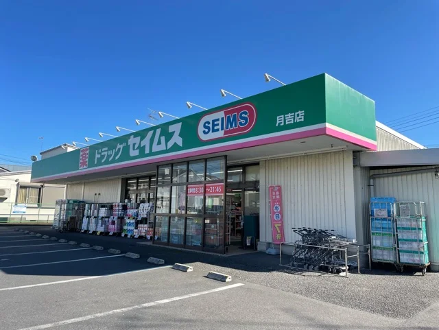 セイムスまで350m