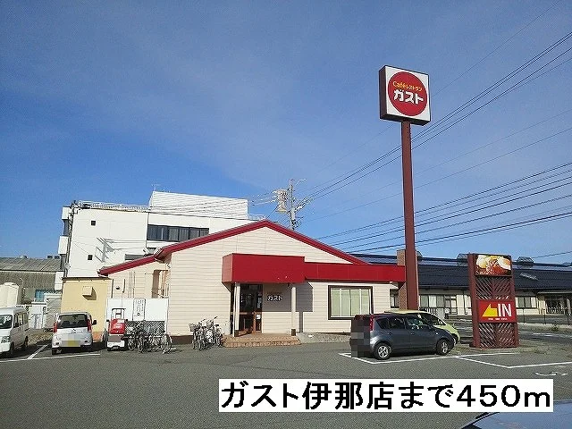 ガスト　伊那店まで450m