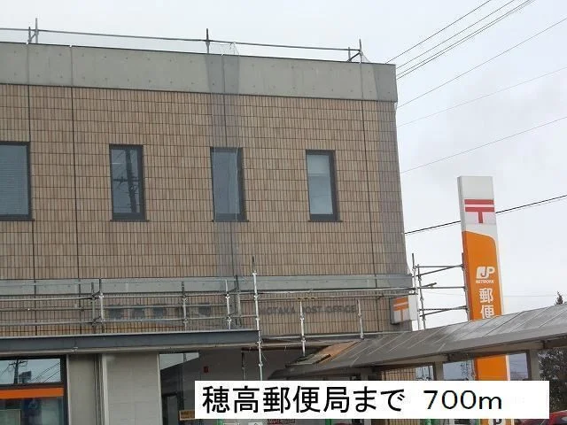 穂高郵便局まで700m