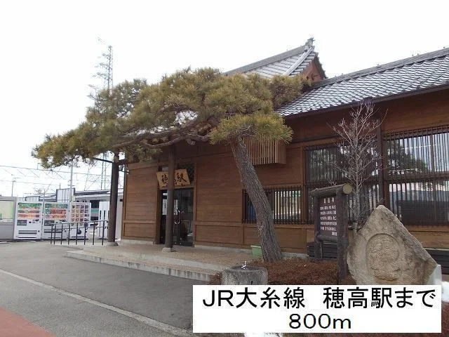 ＪＲ大糸線　穂高駅まで800m