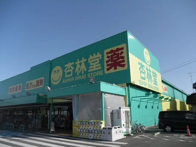 杏林堂薬局 袋井旭町店まで550m