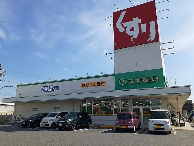 スギ薬局まで210m