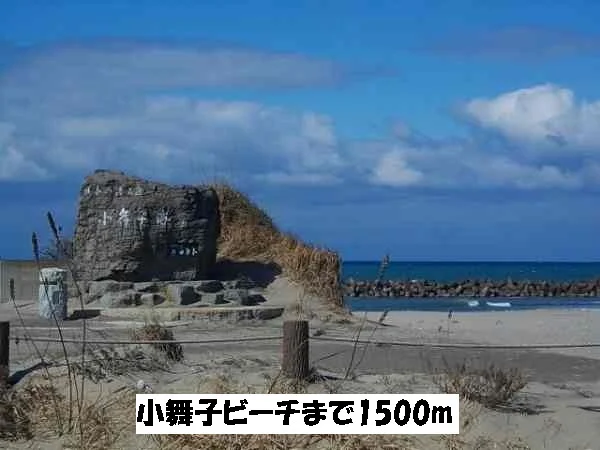 小舞子ビーチまで1500m