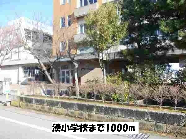 湊小学校まで1000m