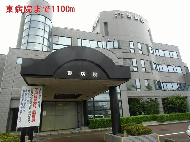 東病院まで1100m