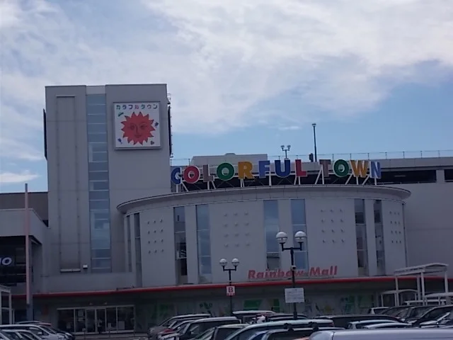 カラフルタウン岐阜まで800m