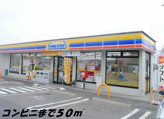 ミニストップまで50m