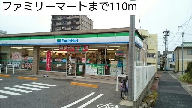 ファミリーマートまで110m