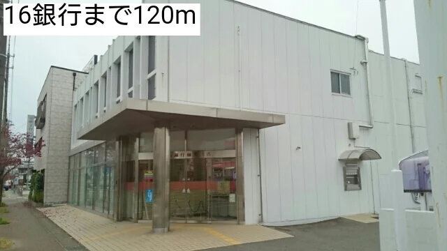 16銀行まで120m