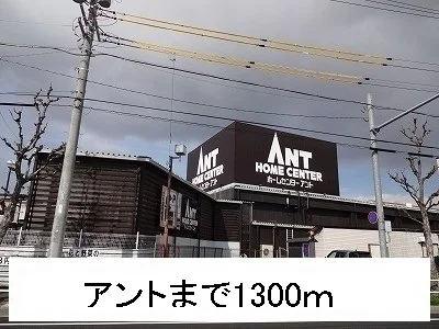アントまで1300m