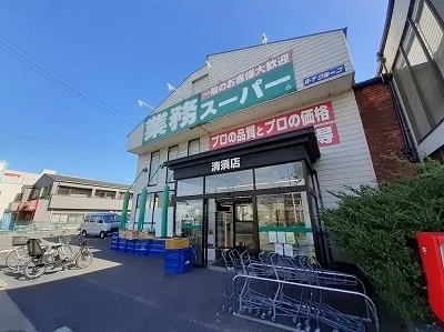 業務用スーパーまで650m