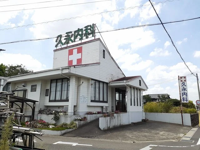 久永内科クリニックまで400m