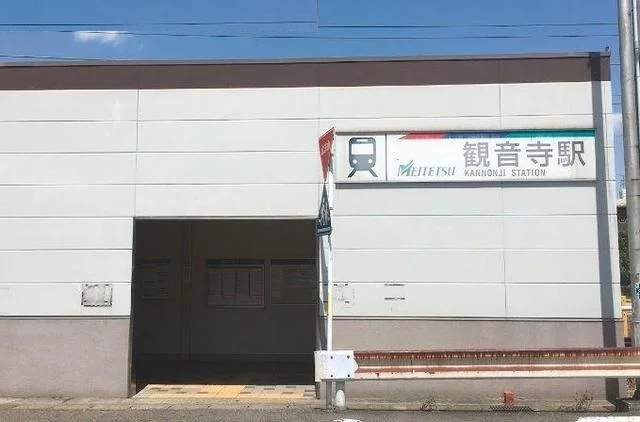 名鉄尾西線　観音寺駅まで1460m