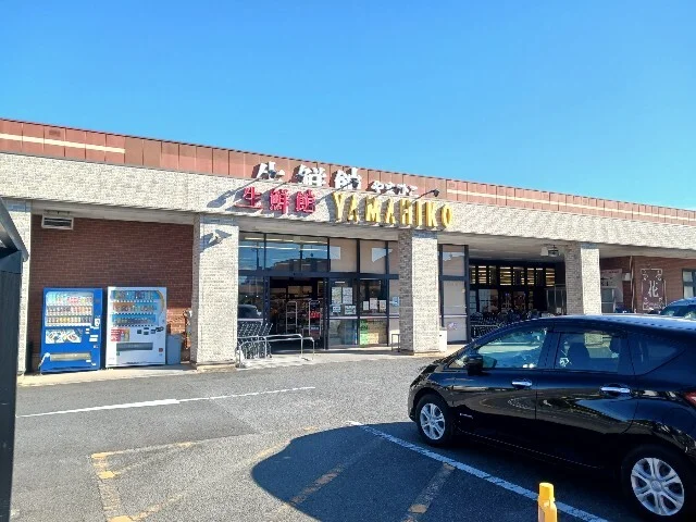 生鮮館　やまひこまで1300m