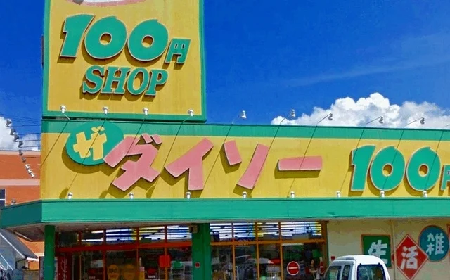 ザ　ダイソー　１００円均一まで600m