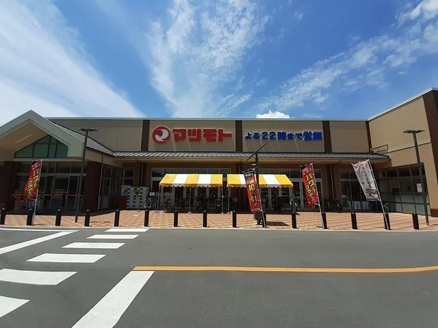 スーパーマツモト大井南店まで500m