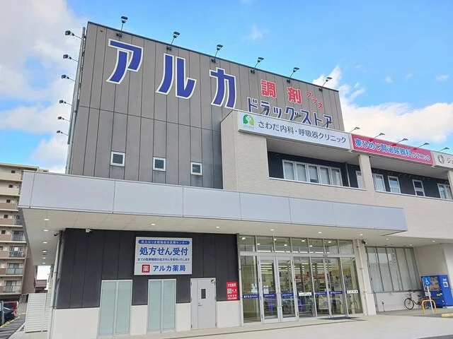 アルカドラッグまで520m