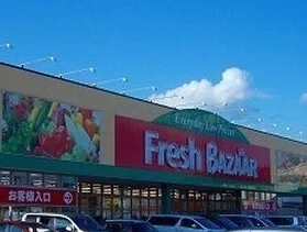 フレッシュバザールさんまで610m