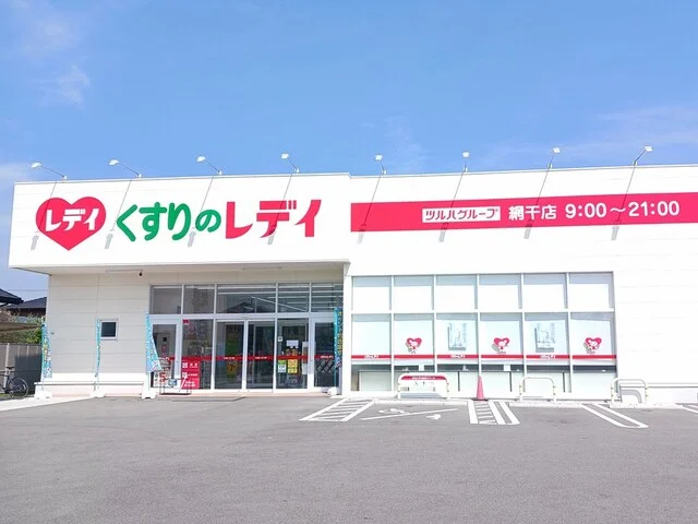 くすりのレディまで300m