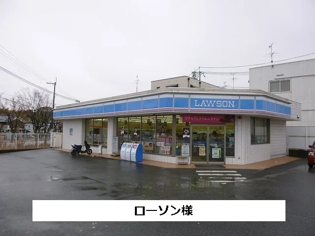 ローソンまで270m