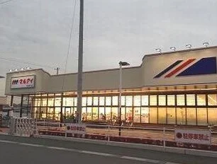 マルアイまで290m