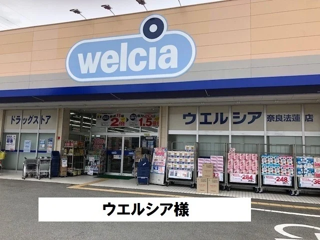 ウエルシアまで980m