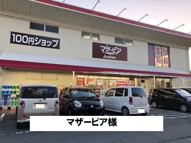 マザーピアまで800m