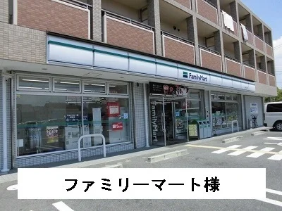 ファミリーマートまで650m