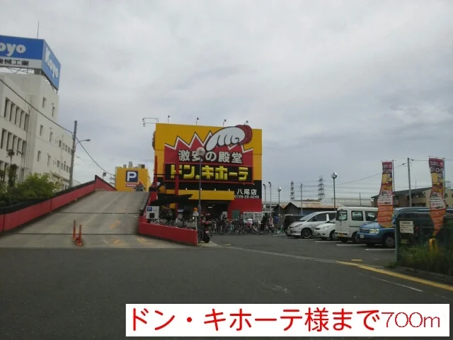 ドン・キホーテ様まで700m