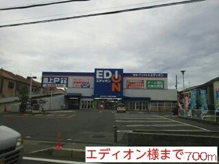エディオン様まで700m