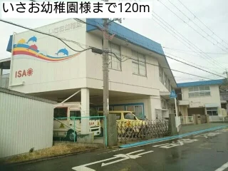 いさお幼稚園様まで120m
