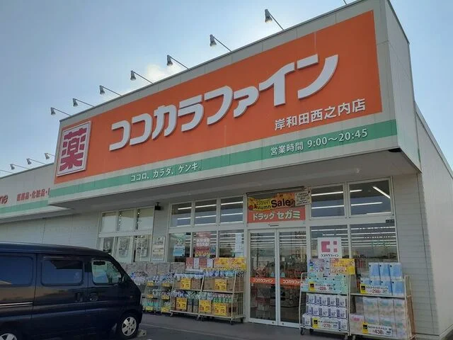 ココカラファイン様まで260m