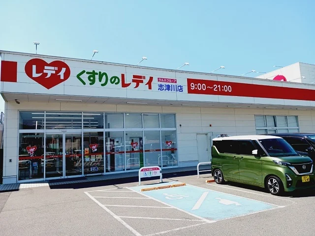 くすりのレデイ志津川店様まで900m