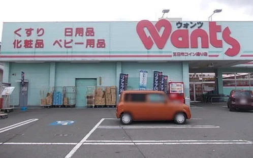 ウォンツまで550m