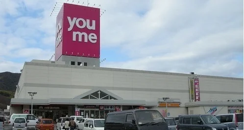 ゆめタウン　江田島店まで4400m