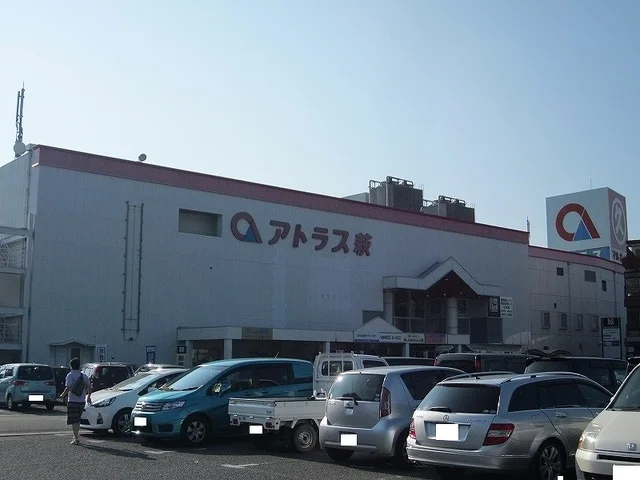 アトラス萩まで1100m