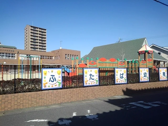 久留米ふたば幼稚園まで220m
