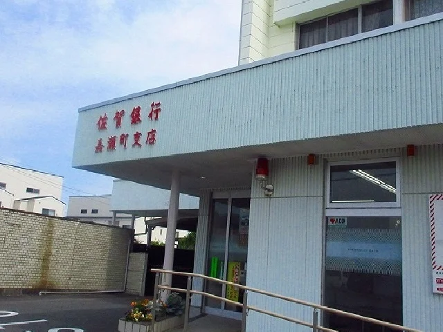 佐賀銀行まで800m