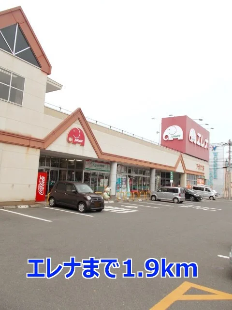 エレナまで1900m