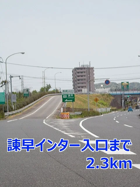 諫早インター入口まで2300m