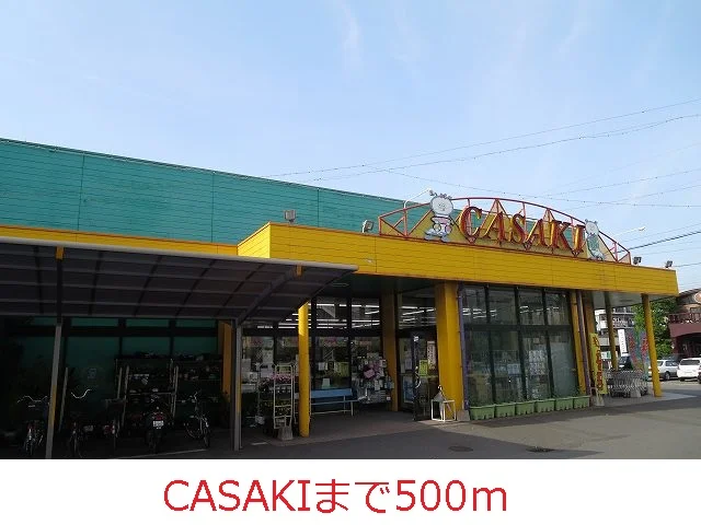 CASAKIまで500m