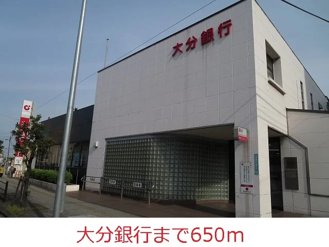大分銀行まで650m
